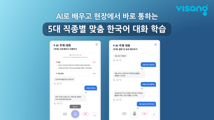 Visang Education Launches Korean AI Conversation Learning Service for Foreign Workers