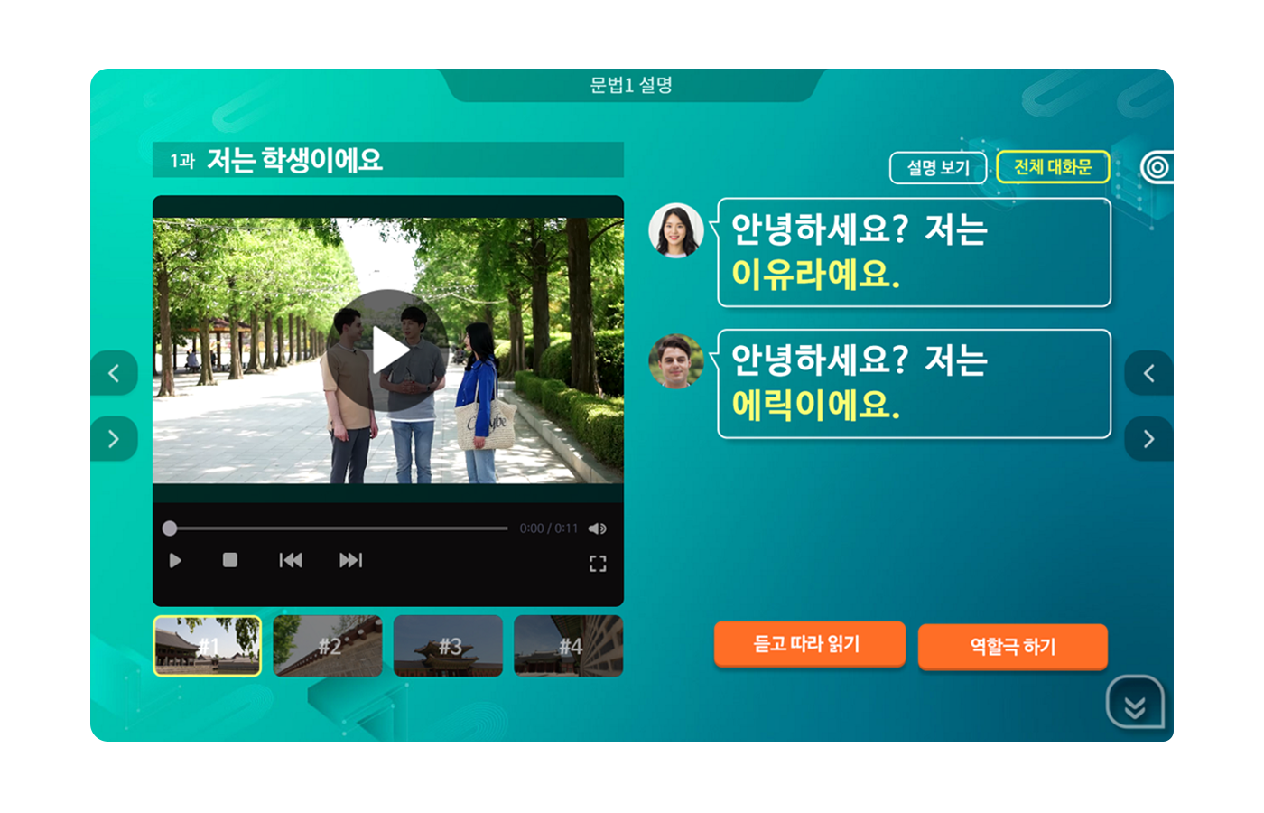 한국어 스마트러닝 솔루션 klass