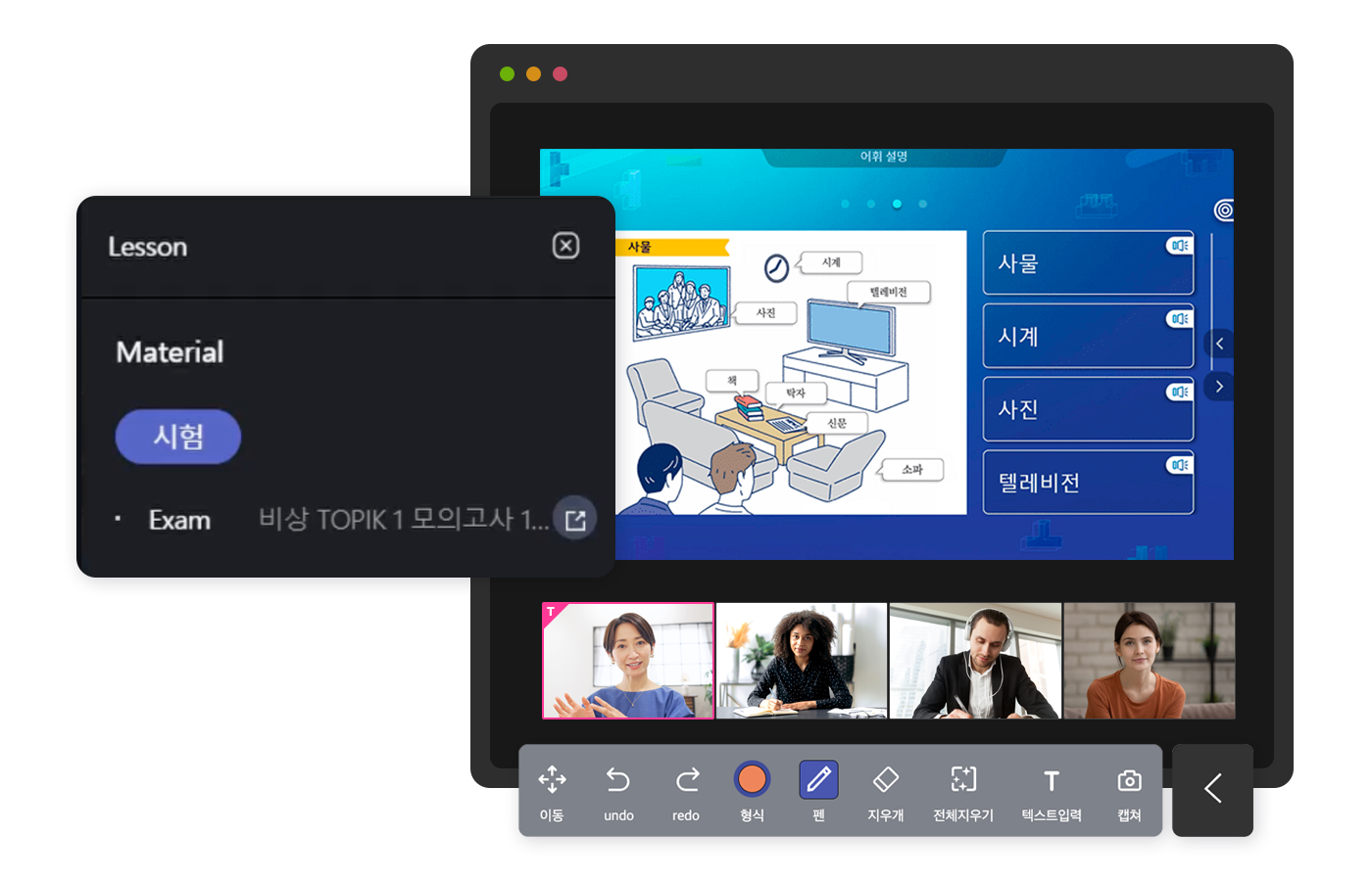 교육에 최적화된 화상수업 솔루션